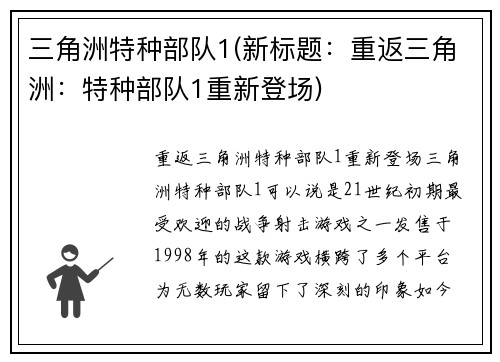 三角洲特种部队1(新标题：重返三角洲：特种部队1重新登场)