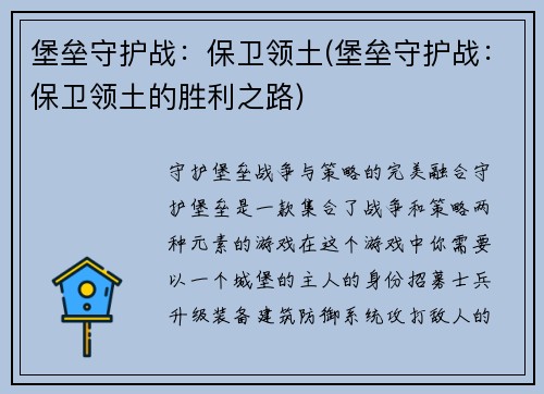 堡垒守护战：保卫领土(堡垒守护战：保卫领土的胜利之路)